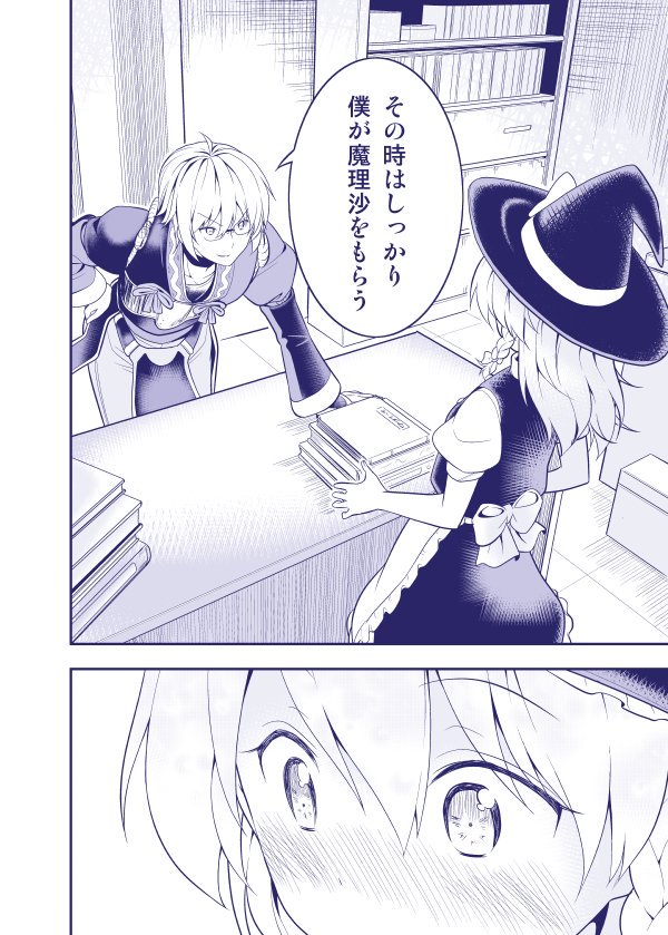 魔理霖マンガ。梅雨の香霖堂と二人　2/2（再掲） 