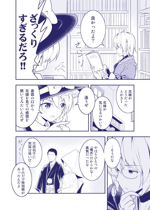 魔理霖マンガ。梅雨の香霖堂と二人　1/2（再掲） 