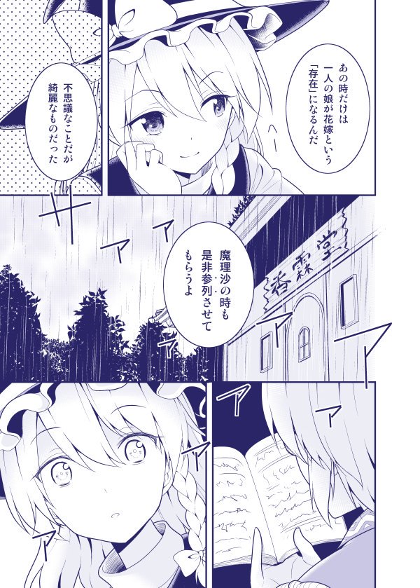 魔理霖マンガ。梅雨の香霖堂と二人　1/2（再掲） 