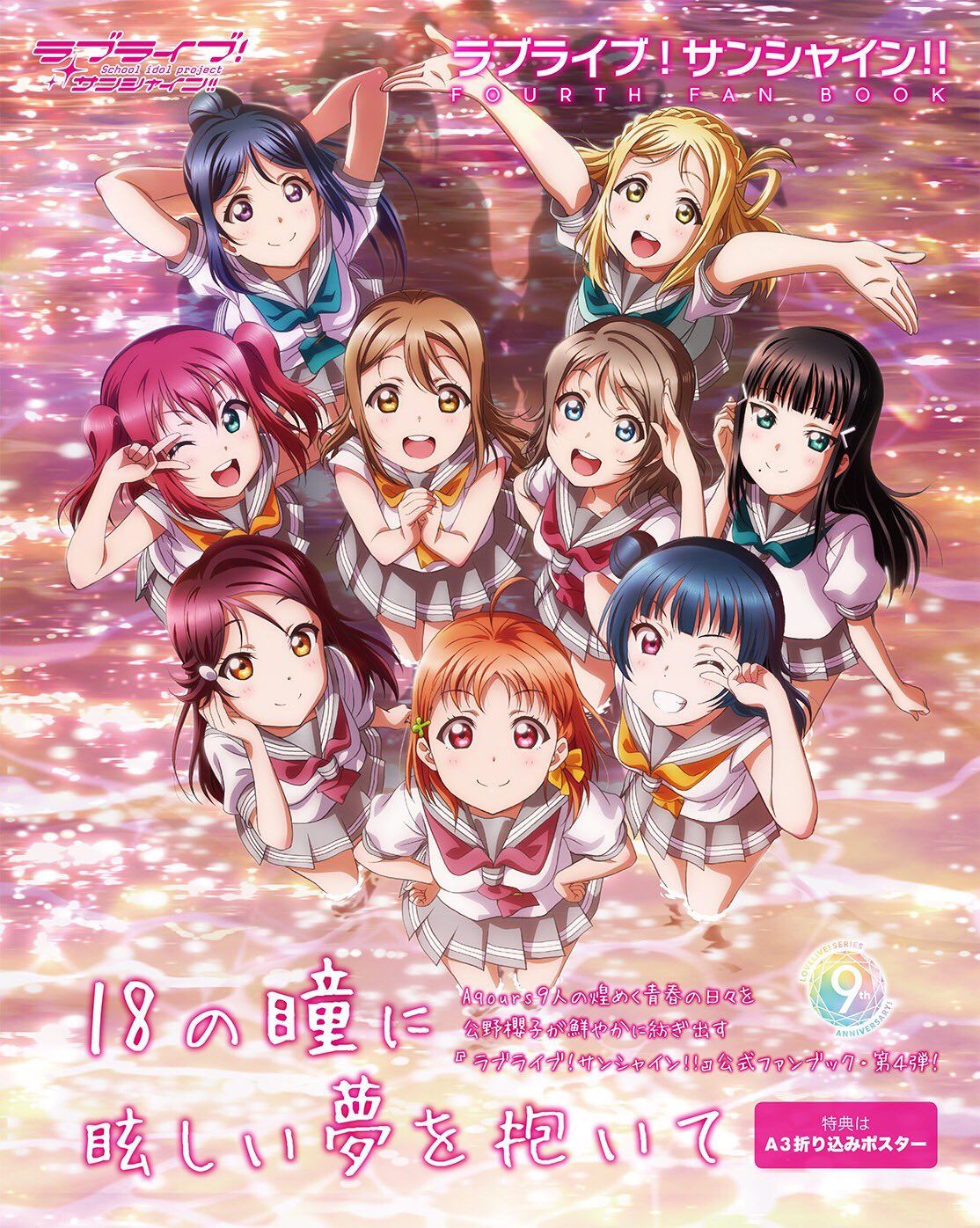 ラブライブ!サンシャイン!! 7〈特装限定版〉/原作:矢立肇, 原案:公野櫻子… ラブライブ!サンシャイン!! 7〈特装限定版〉/原作:矢立肇, 原案