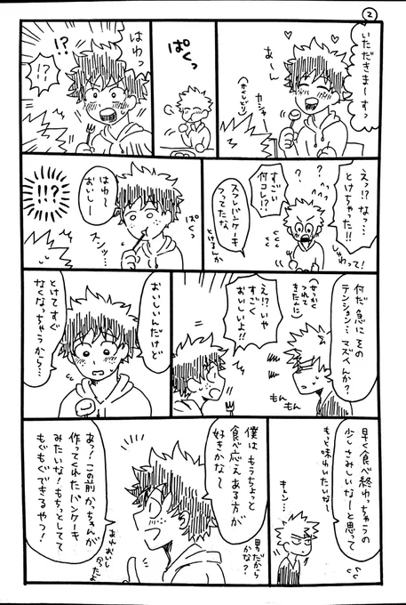 パンケーキ🥞勝デク②☺️☺️
まさにこの前食べたのがこんな感じで🥺「も、もっとモグモグしたいよう…」てなったので🥺
まだ続くよ!☺️ 