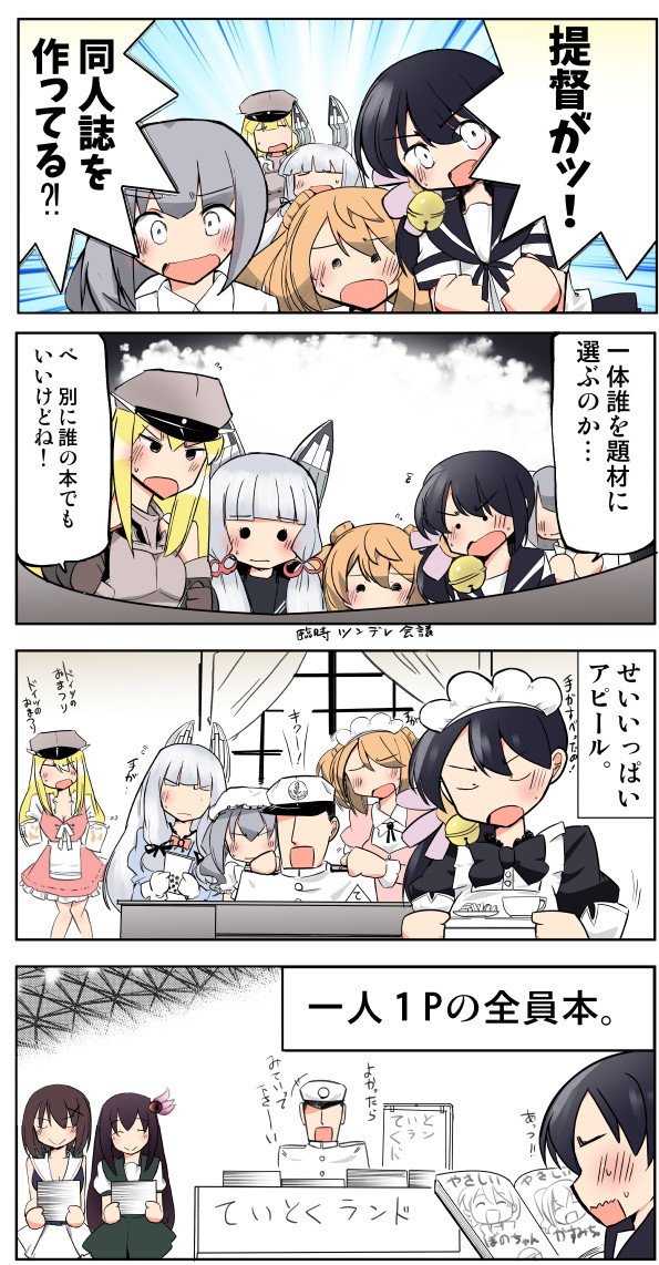 #艦これ
提督 同人誌を作る! 