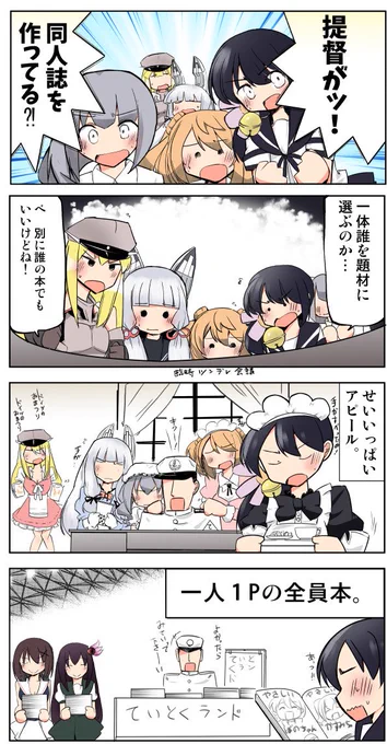 #艦これ
提督 同人誌を作る! 