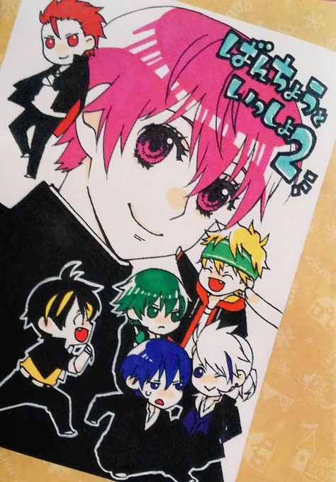 ラヴコレお品書き 
【新刊】ばんちょうといっしょ2
B6/P46/¥500 喧嘩番長乙女2 Twitterまとめ本
Twitterで流していたイラストやショート漫画のまとめ本です。一応オールキャラですが3分の2くらい斗々ひなと天ひ… 