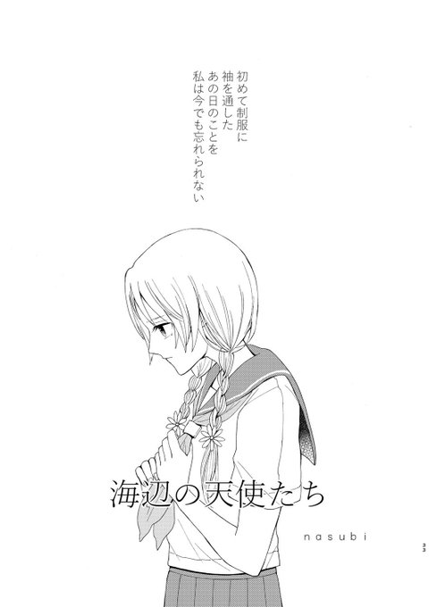 #初恋の日

ということで再掲。

幼馴染と制服を着て海辺を歩くお話

#創作百合 #百合 

(1/8) 