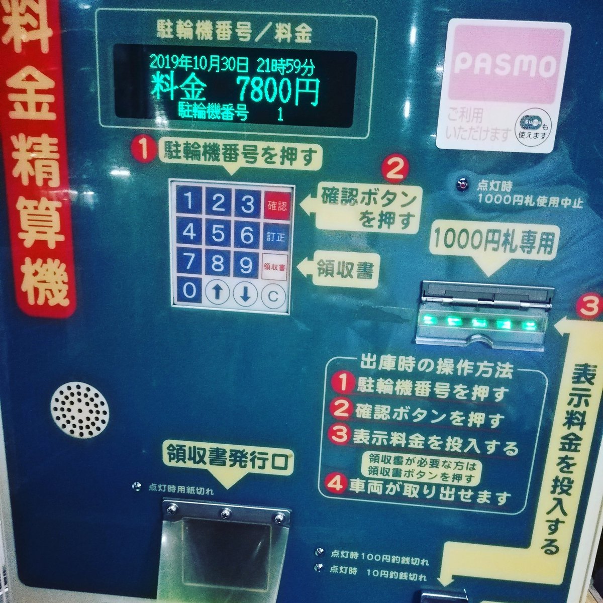超過料金
