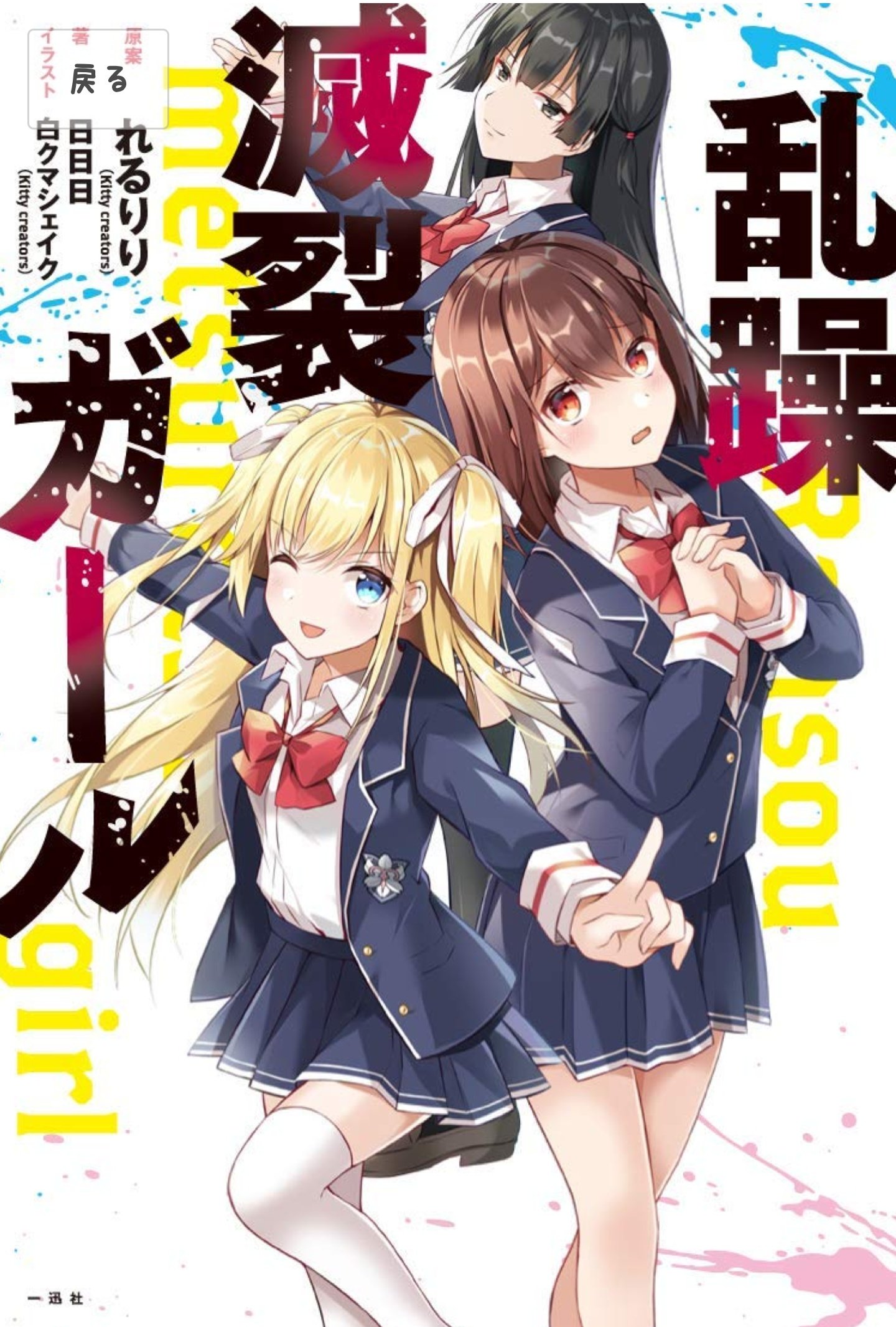 想蘭 Op Twitter えっ え え えっ うわあああああぁぁあああ 発狂 まさかの小説化 喜びの舞 れるりりさん愛してる クソ嬉しい 脳漿炸裂ガールも面白かった 厨病激発ボーイも面白かった 神作品確定 れるりり 乱躁滅裂ガール ボカロ好き