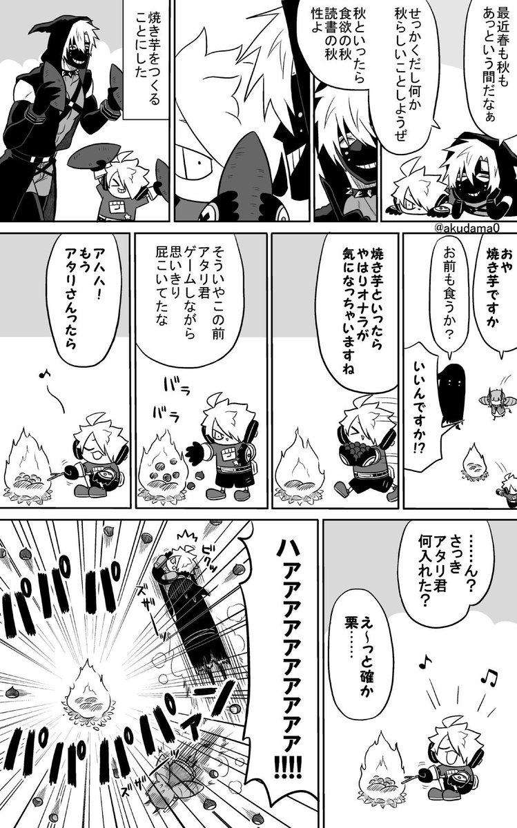 秋といったら 