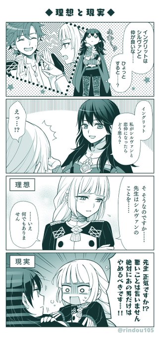 【FЕ風花/ベレス&イングリット】生徒の恋路に興味津々な先生(シルインのようなそうでもないような) 