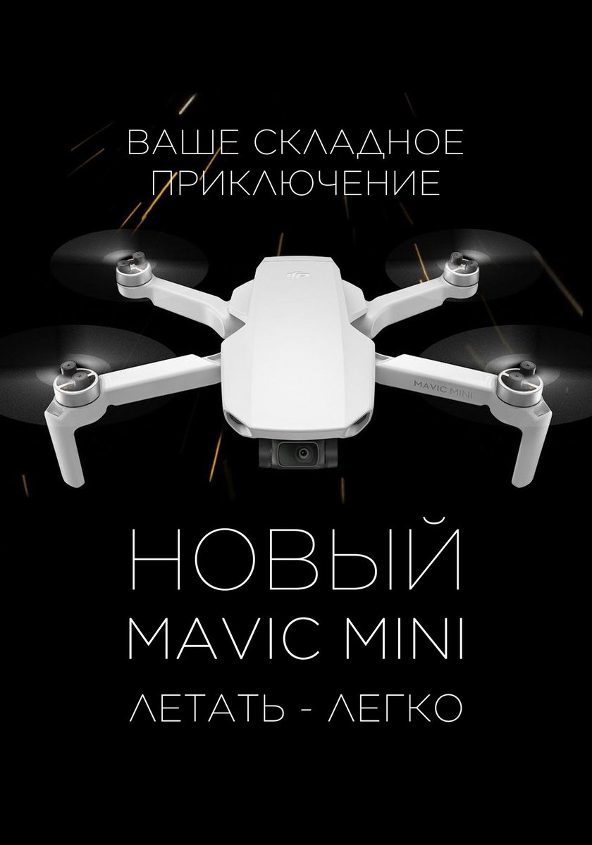 4vision_dji's tweet photo. #новый , #ультракомпактный , #складной , #суперлегкий и, как всегда, #лучший 😉 встречайте - #MavicMini 👍 Новый #дрон от #DJI из семейства #mavic , весом менее 250 грамм (да, его не нужно ставить на учет 😈). Обзор совсем скоро, следите за новостями! #4vision #новыйкоптер https://t.co/LUaGg3QuiS