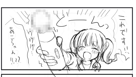あこちゃん!? 