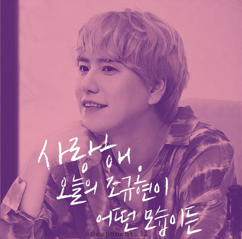 exponent_31's tweet photo. #규현아_사랑해
#규현아_고마워 https://t.co/fQ2EHmjPps