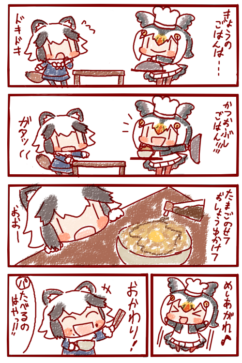 #けものフレンズ
かつおぶしごはんおいしい 