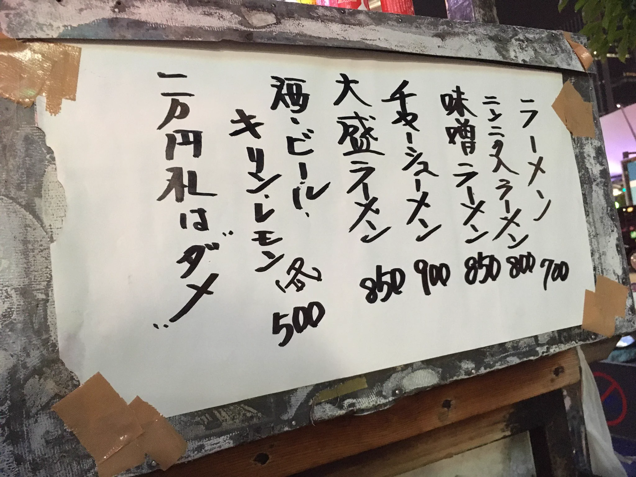 都内にはもう3軒しかない！？こういうラーメン屋台が全滅の危機に！