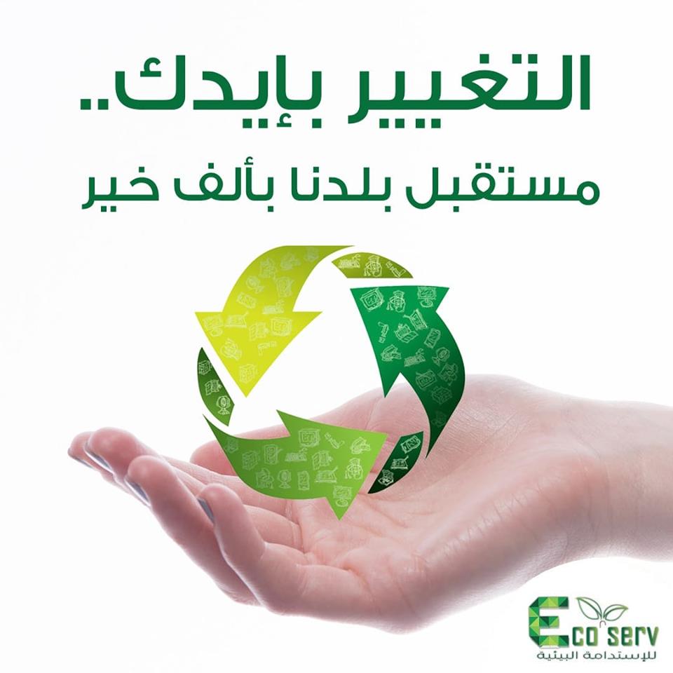 ecoservlb's tweet photo. التغيير بإيدك..
مستقبل بلدنا بالف خير
#EcoservLB #ewaste #recycling #Lebanon #wastemanagement #electronicwaste #Lebanon #laptops #computers #mobiles #batteries #ups #upcycling #printers #copiers #greenerlebanon #hardware #computershop #multimedia https://t.co/F8Cx8kpKkb