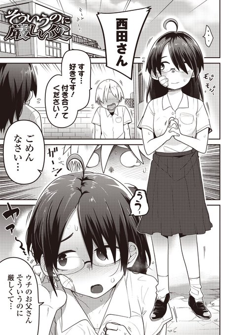 作品紹介⑤
そういうのに厳しい父
地味で大人しい女の子が初めて作った彼氏が父親に認めてもらうためにアレやコレやを見せられるお話 とても厳しい 