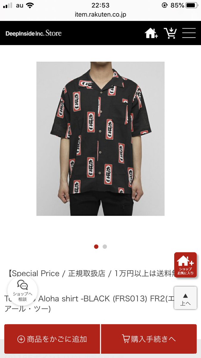 FR2 アロハシャツ たばこ オープンカラー 開襟 千鳥大吾 着用 タグ付未使用 FR2 アロハシャツ たばこ オープンカラー 開襟 千鳥大吾 着用