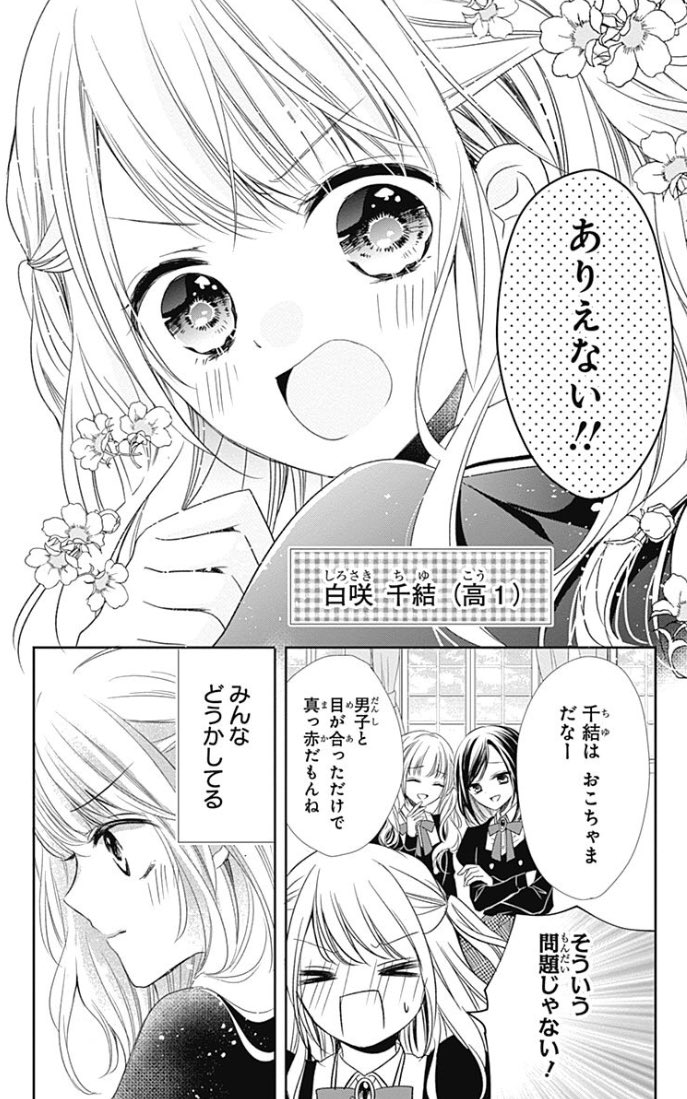 ピュアっ子がクラスメイトのチャラ吸血鬼に血を気に入られる話(4/1)
(吸血鬼と薔薇少女)
#ハロウィン 