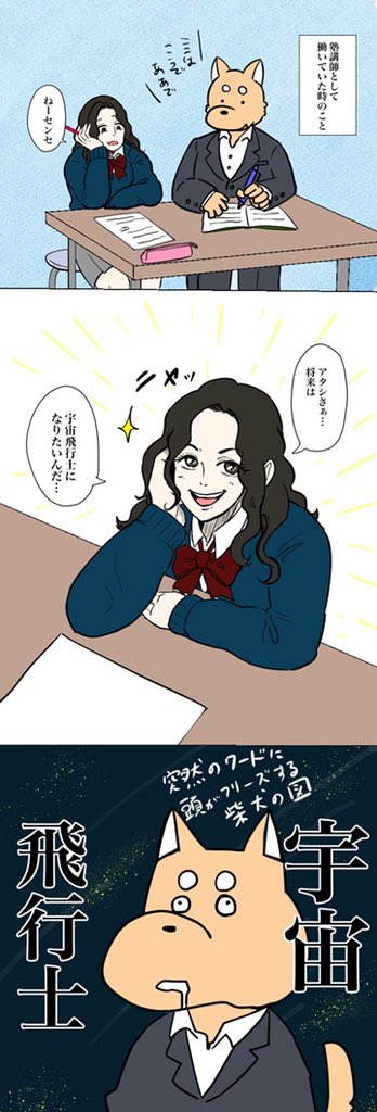 宇宙飛行士になりたいJKの話①
#コルクラボマンガ専科 #1Pマンガ 