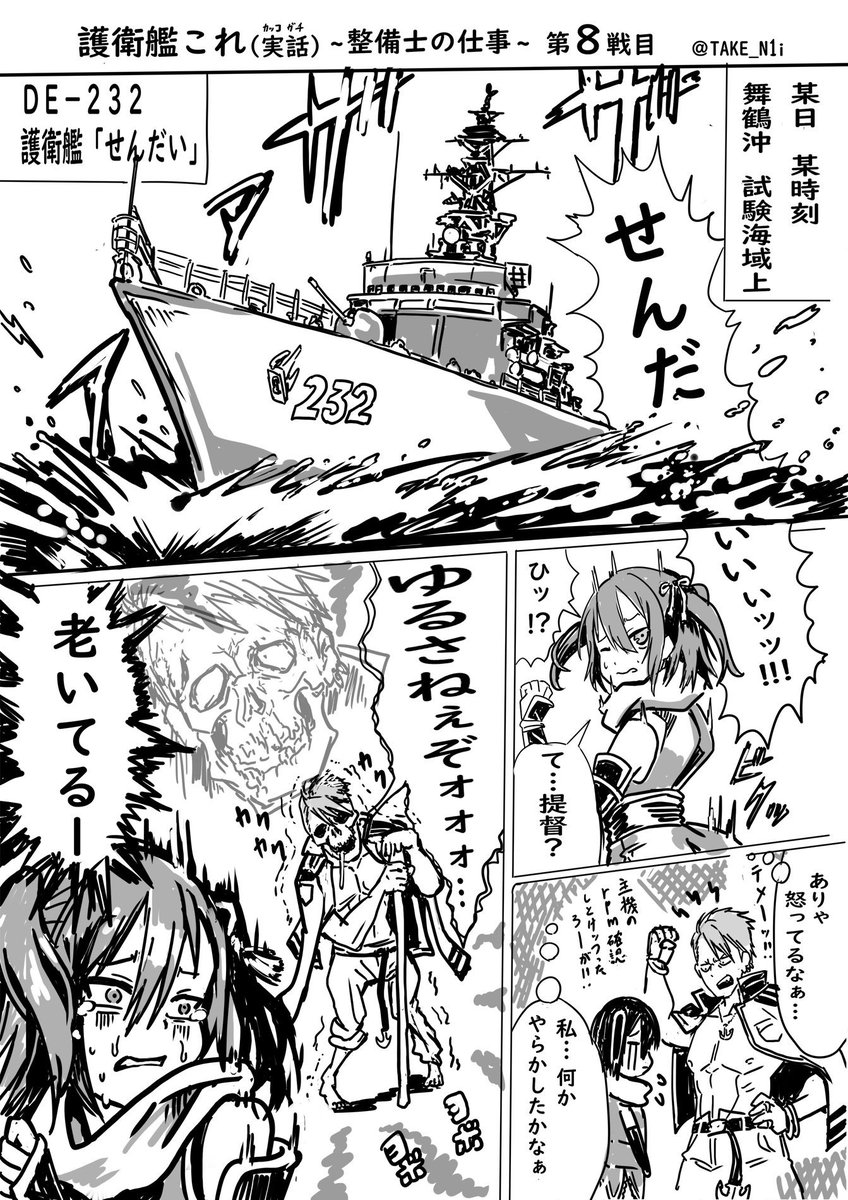 実話です。
#艦これ版深夜の真剣お絵描き60分一本勝負
#艦これ版真剣お絵描き60分一本勝負_20191030
護衛艦これ(実話) ~整備士の仕事~ 第8戦目
#艦これ