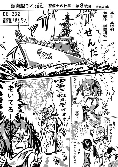 実話です。
#艦これ版深夜の真剣お絵描き60分一本勝負
#艦これ版真剣お絵描き60分一本勝負_20191030
護衛艦これ(実話) ～整備士の仕事～ 第8戦目
#艦これ 