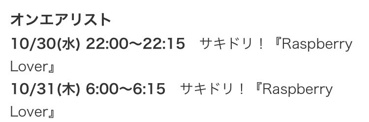 sukima0293's tweet image. 明日も朝6時から
エムオン
『サキドリ』でオンエア
#秦基博
#RaspberryLover