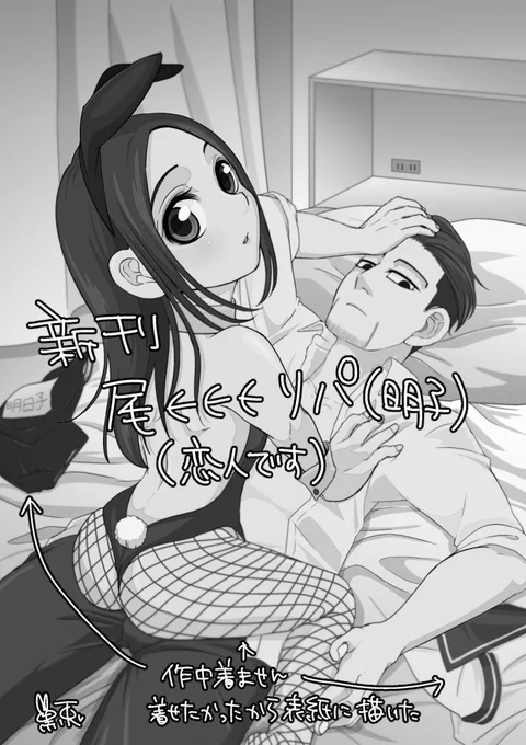 新刊ほぼほぼ出来ました
明日子が尾に積極的すぎてこれは尾リパなのか?と自分が不安です これはおりぱなのか?????

カラー版やサンプルはまた後日～! 