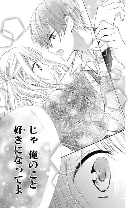 ピュアっ子がクラスメイトのチャラ吸血鬼に血を気に入られる話(4/4) 