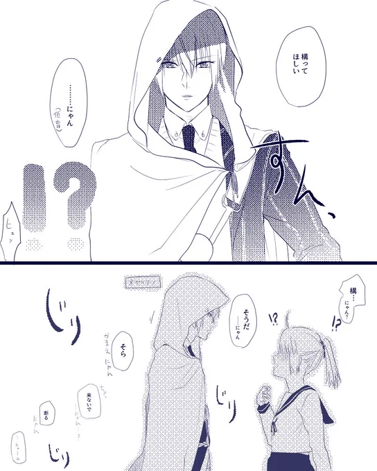 #あなたの刀さに身長差 