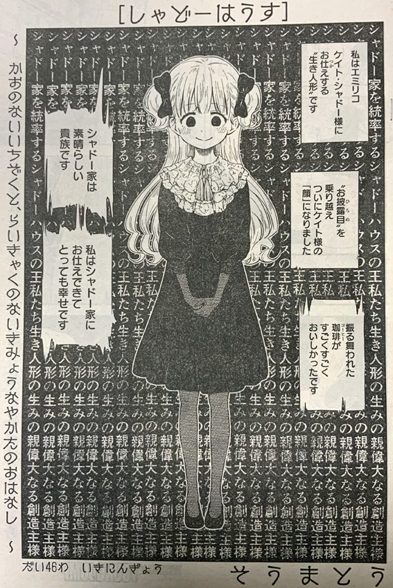 シャドーハウス私的考察 感想まとめ 4巻 7ページ目 Togetter