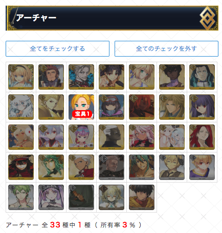 Fgo攻略 Gamewith サーヴァント所持率チャッカーにスペースイシュタルとカラミティ ジェーンを追加しています すでにガチャを引かれた方も多いと思いますが 所持率のチェックに活用していただけると٩ W و T Co Dunfvlggnm Fgo T