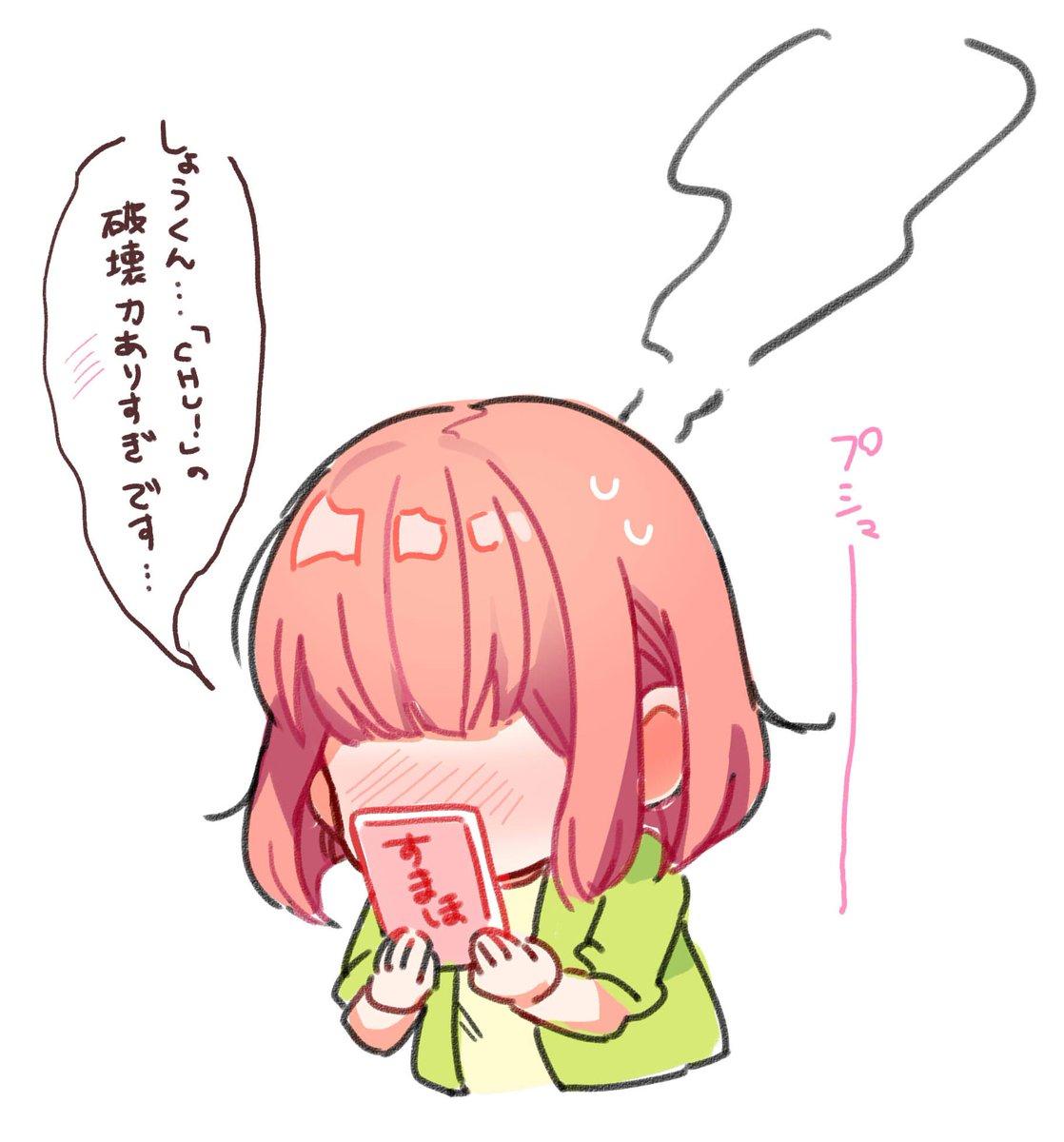 翔君のプリツイ初日の破壊力、こっちが照れます。 