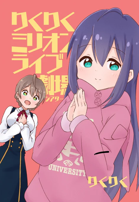 ISF08新刊サンプルです！
「りくりくミリオンライブ劇場」
B5/28P/500円
Twitterにあげている三姉妹カフェ、バリボー、クロノレキシカなどのショート漫画に加え、歌織さんが静香、杏奈、紬、星梨花を妹にする漫画を三篇収… 