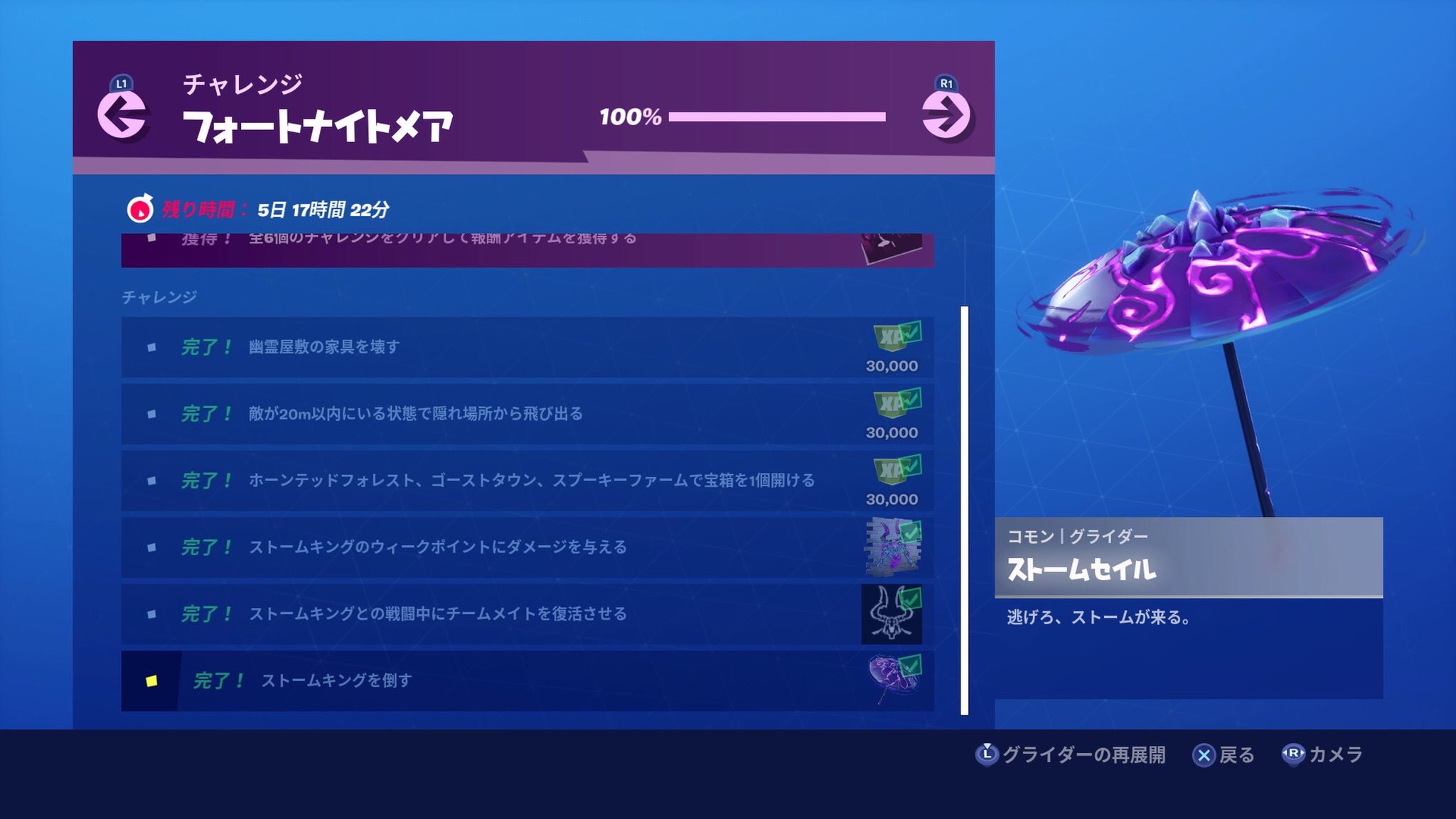 ちゃんそう フォートナイトメアのチャレンジ全部クリアしたぜ ｰ グライダーのストームセイル良いねd 前の大群ラッシュのイベントでゲットしたラップのデビルとスタイル合うやん Fortnite フォートナイト T Co 78pyvbolye