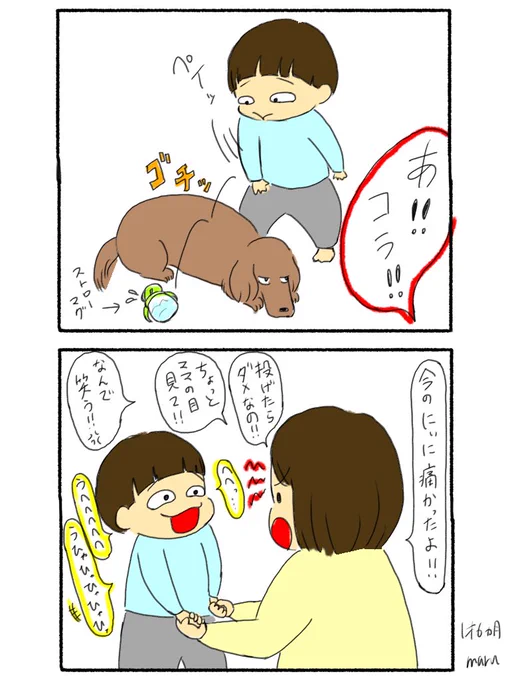 なんでわらってるん〜
#まる育児日記 