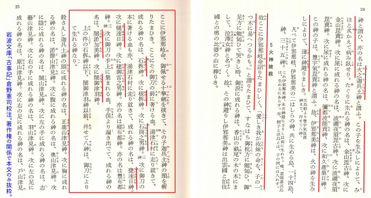 sayonosuke's tweet photo. 「歌合 乱舞狂乱 2019」のPVの歌詞に八柱の神が隠れているという謎解きツイートを見て、うおおお！と興奮した勢いで書き殴りました。古事記の該当部分です。

彼らは、イザナギが十束の剣でカグツチを斬って生まれた神々。
つまり、歌合の歌詞に潜む八柱の神々は、【刀から生まれた神】なのです。 https://t.co/OQVuY4ly2D
