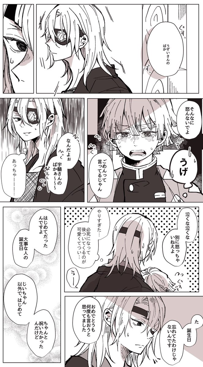 宇髄さんお誕生日おめでとう漫画【宇善】 