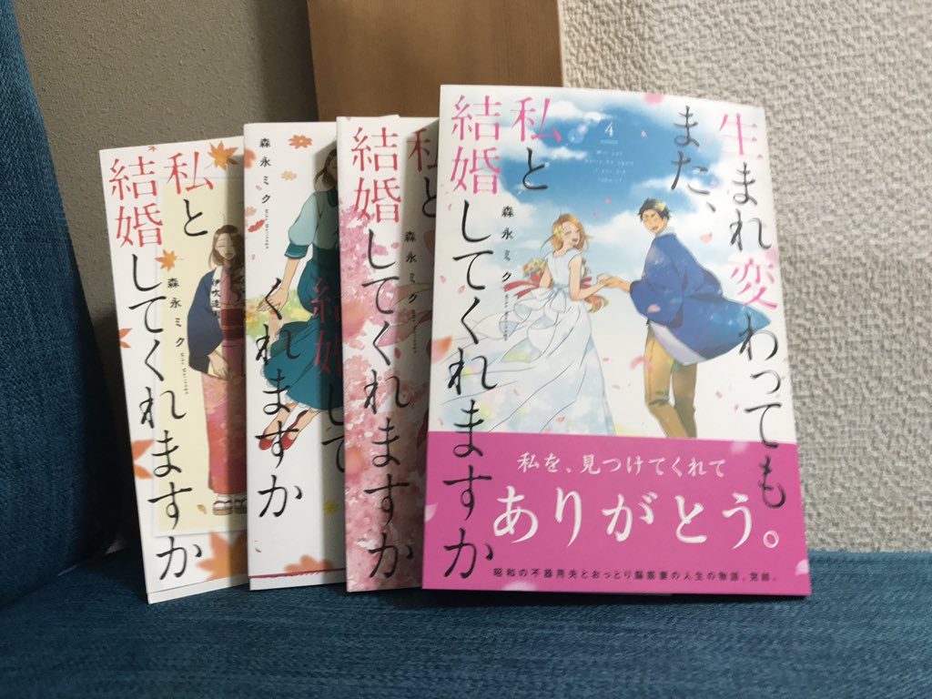 生まれ変わってもまた私と結婚してくれますか Twitter Search