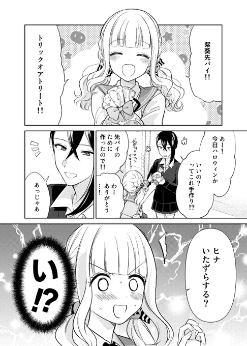 ハッピーハロウィン百合
#イケシキ 