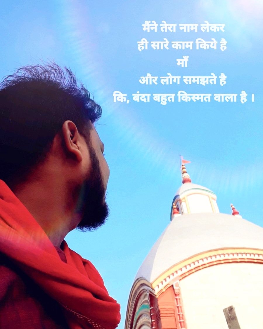 rajaryannnnn's tweet photo. ना लोगो से भरी बस्ती चाहिए, ना ऊँची हस्ती चाहिए,
मुझे तो माँ आपके दिवानेपन की मस्ती चाहिए।
#जय_जय_माँ_तारा
#Tarapithdham
#MahapithTarapith
@Tarapith_Temple
@TarapithBirbhum https://t.co/3rF3o9CQs7