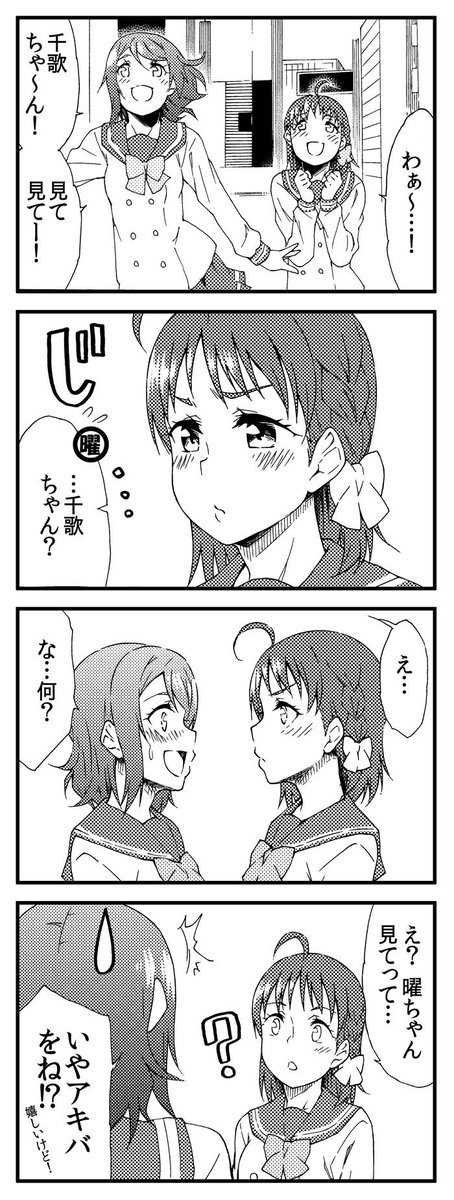 サンシャイン！！４コマ 輝きたい!!修正版 01 