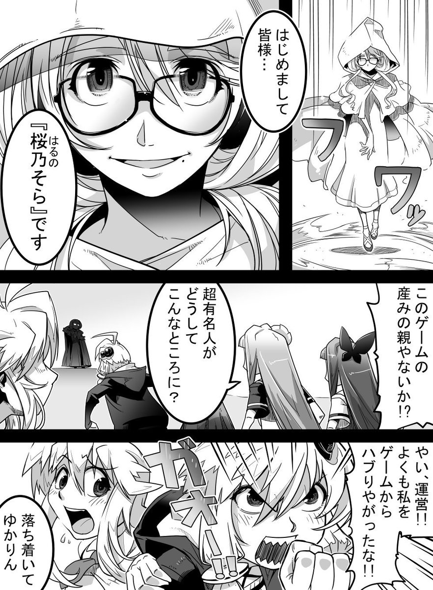 帰ってきたボイロ漫画!
61ページ!!
桜乃そら国連事務総長が招いた先で一行が目にしたものとは!?

久しぶりなので少し前のページも上げておきますね 