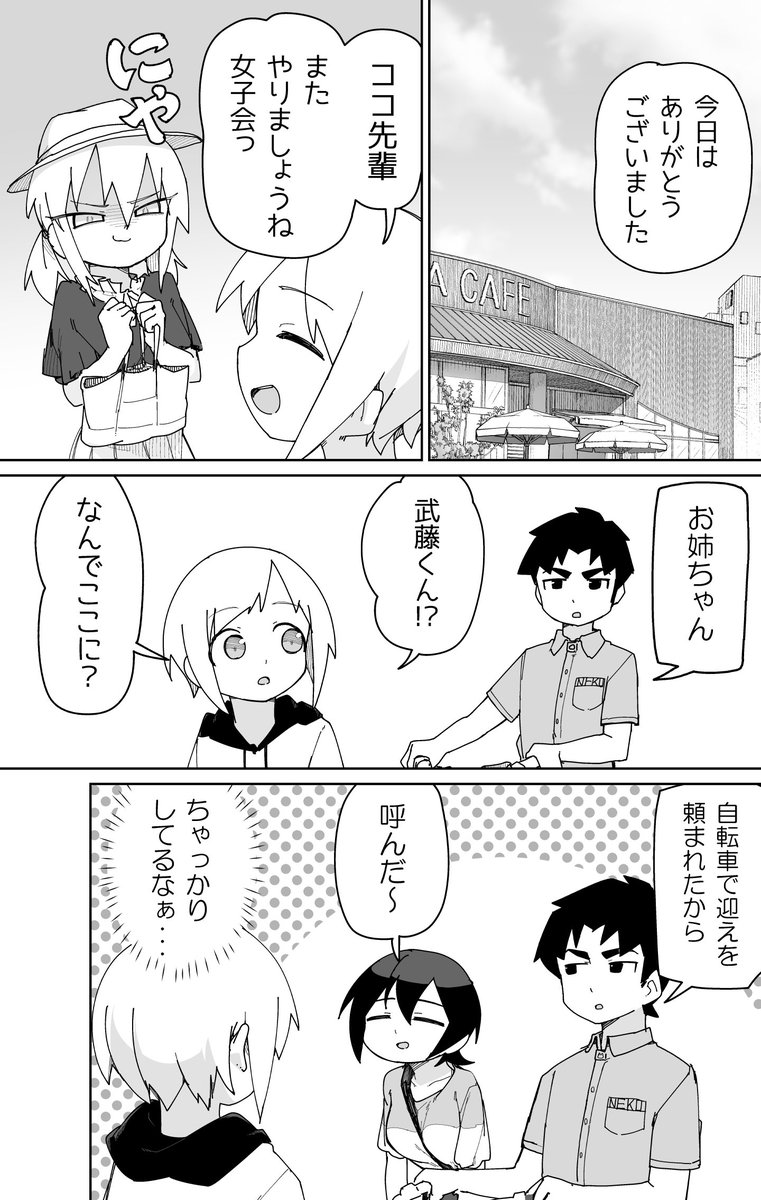 むとうとさとう３３話 更新されました。どうなることやら...    続きはリプへ 