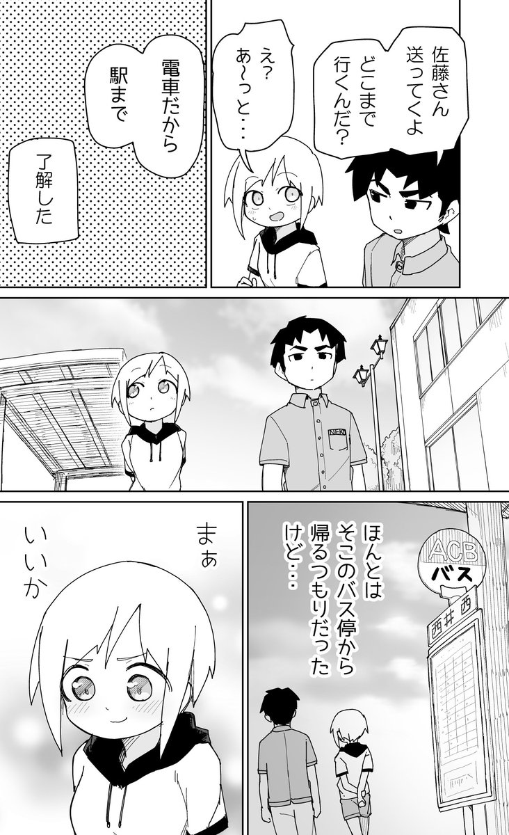 むとうとさとう３３話 更新されました。どうなることやら...    続きはリプへ 