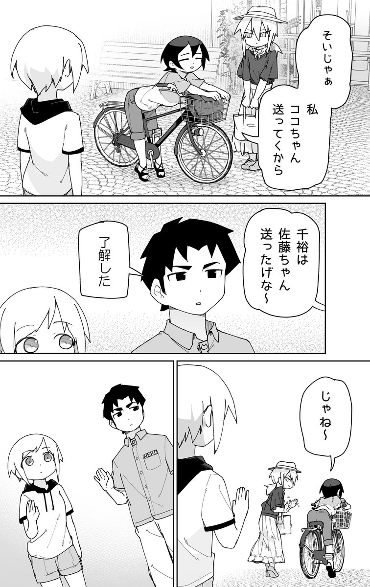 むとうとさとう３３話 更新されました。どうなることやら...    続きはリプへ 