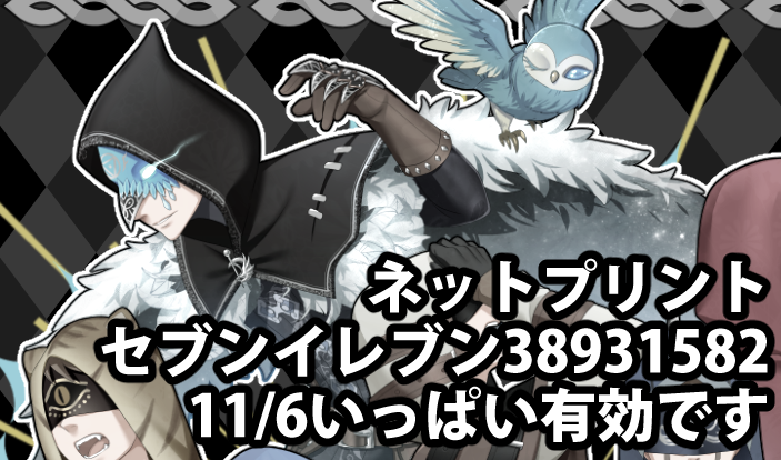 せっかくなのでネットプリント　セブンプリントで38931582です　報告はあったら嬉しいけどなくても大丈夫です　試しプリントしてないので変な感じになったらすみません…///// 