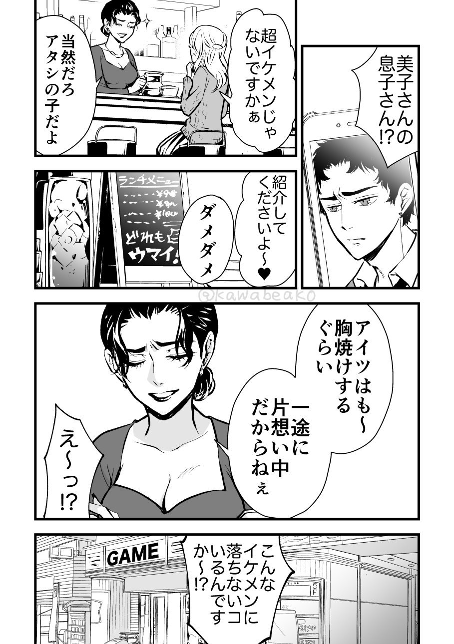 川辺蛙子 四月馬鹿 02話 Web漫画四月馬鹿 Web漫画 創作男女 川辺蛙子 四月馬鹿 02話 Web漫画四月馬鹿 Web漫画 創作男女