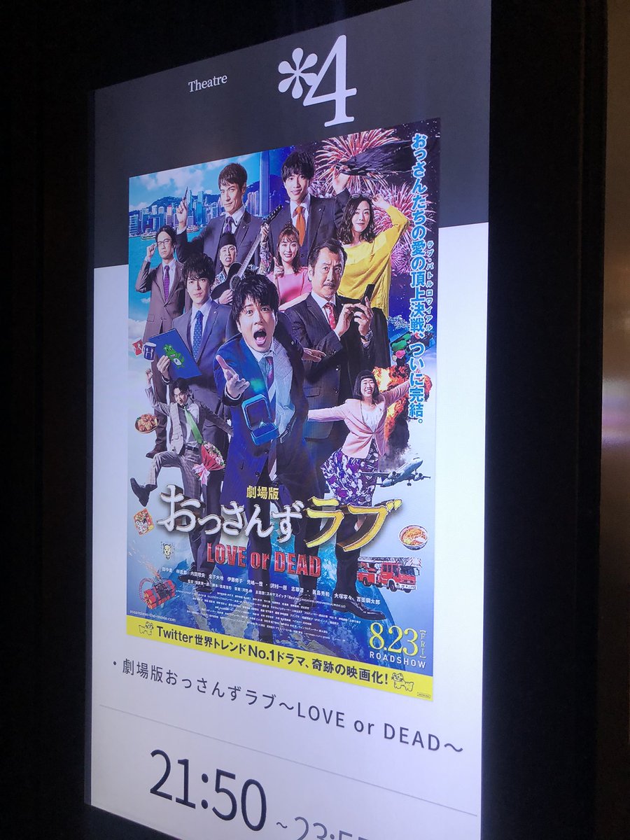 aloha3618m's tweet photo. @hsmr_forever @usironotomorou #劇場版おっさんずラブみたお←ラスト!!(わたし的に!
#20dead
#よくやったわたし
#うつってたねわたし←
#なんで
#そんなに
#みたのか
#じぶんでも
#よく
#わからなーい!←最後だからタガが外れたタグ https://t.co/L2LJOAeFK1