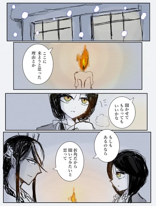夜半の話　1/3
#パティ北へ行く 