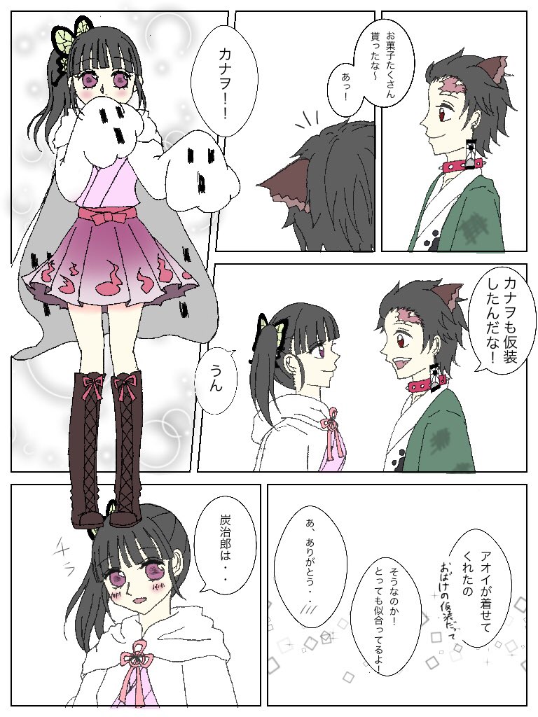 ট ইট র Hana 低浮上気味 炭カナでハロウィン漫画 今のアイコンでもある前に投稿したハロウィンイラストをもとに描きました この場面でどんなこと話してるのかなーとかその前のやり取りとかを考えて描きました 炭カナ 竈門炭治郎 栗花落カナヲ ট ইট র Hana 低浮上気味 炭カナでハロウィン漫画 今のアイコンでもある前に投稿したハロウィンイラストをもとに描きました この場面でどんなこと話してるのかなーとかその前のやり取りとかを考えて描きました 炭カナ 竈門炭治郎 栗花落カナヲ